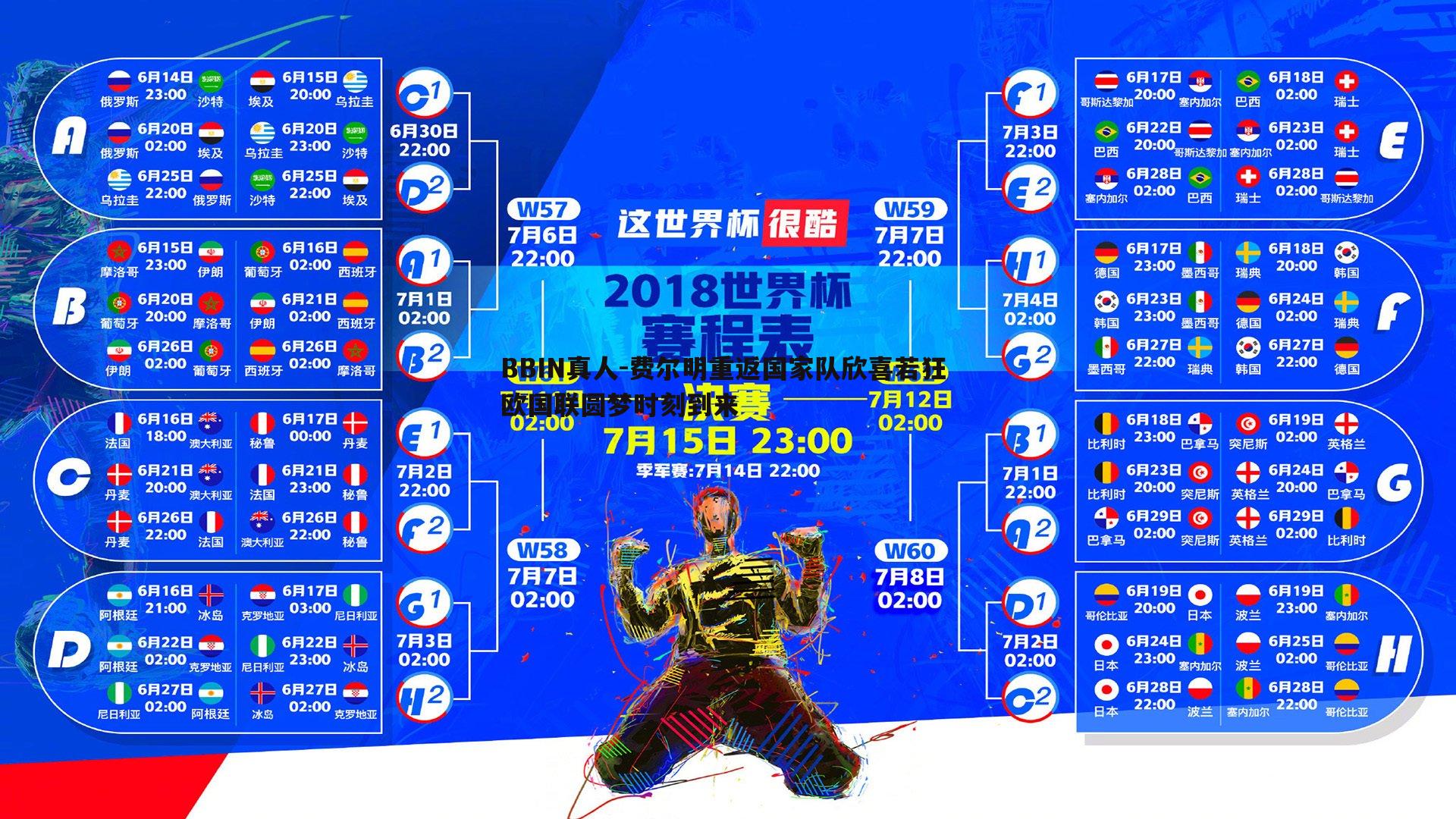费尔明重返国家队欣喜若狂 欧国联圆梦时刻到来